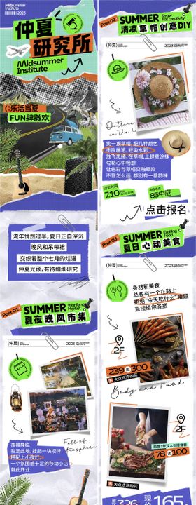 夏季趣味线稿长图推文