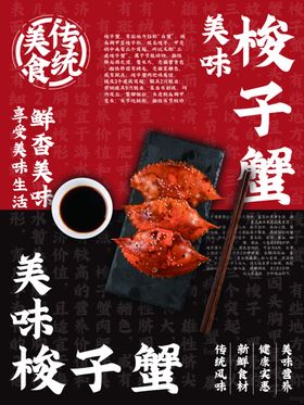 梭子蟹