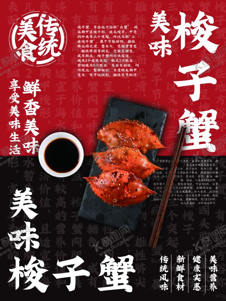 编号：82371805011513431435【酷图网】源文件下载-梭子蟹