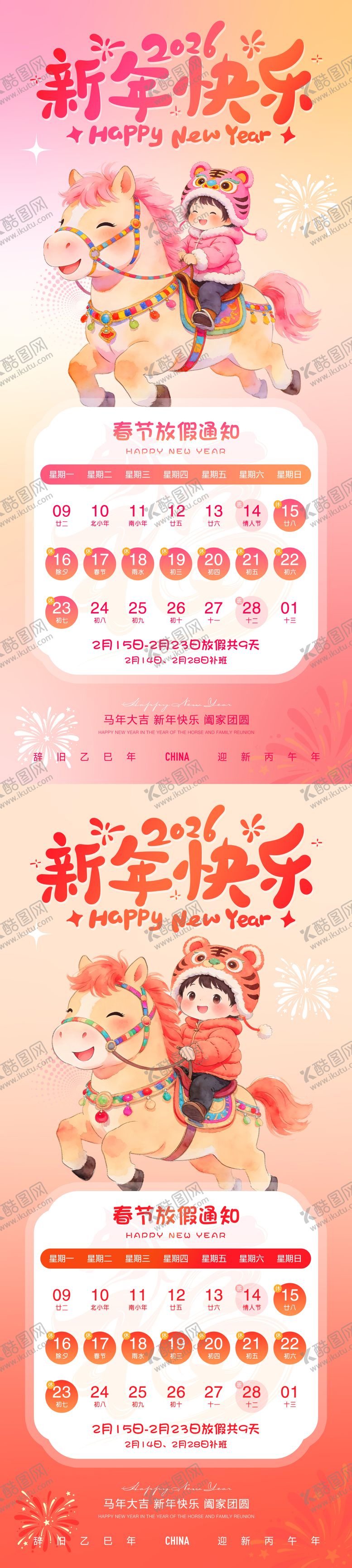 编号：68667601241809508960【酷图网】源文件下载-春节元旦放假通知海报