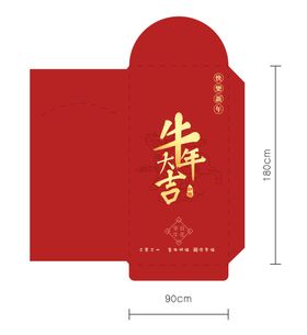 2021年牛年红包新年红包