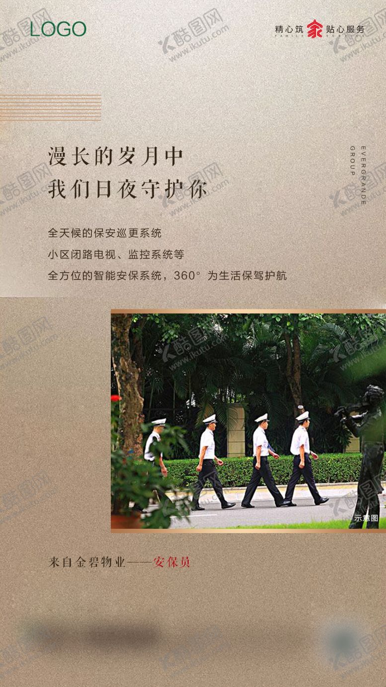 编号：51891309240505356630【酷图网】源文件下载-物业巡逻