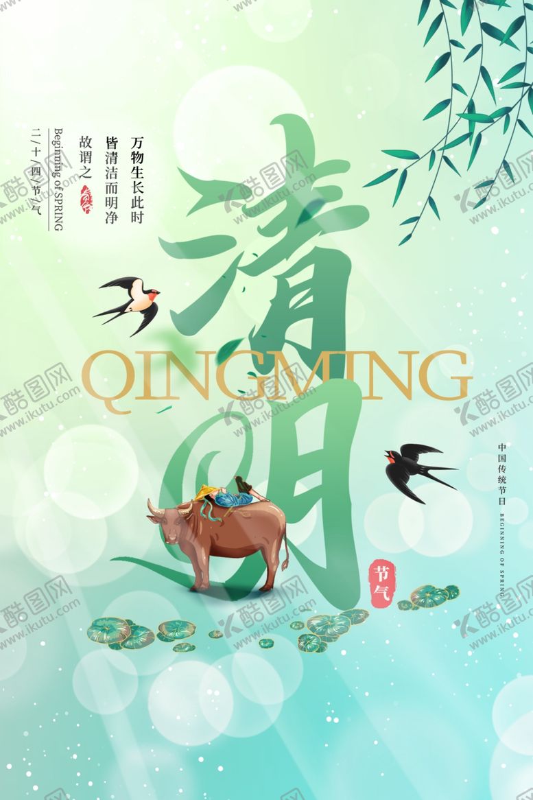 编号：66463805011918472332【酷图网】源文件下载-清明节海报