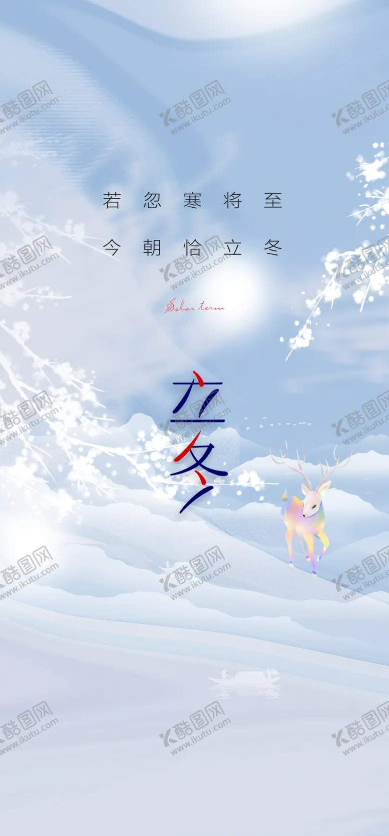 编号：39618801181640035848【酷图网】源文件下载-立冬