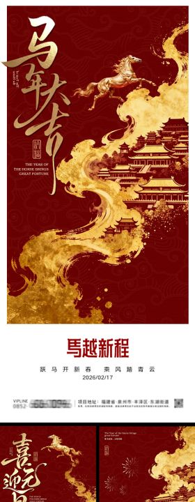 马年新春除夕海报