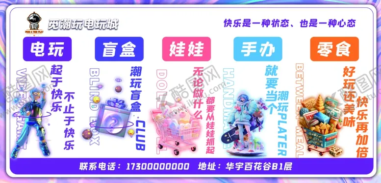 编号：25630003272042134123【酷图网】源文件下载-电玩城宣传海报