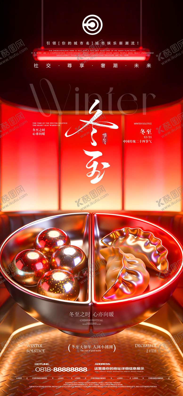 编号：20831312211837401340【酷图网】源文件下载-夜店冬至