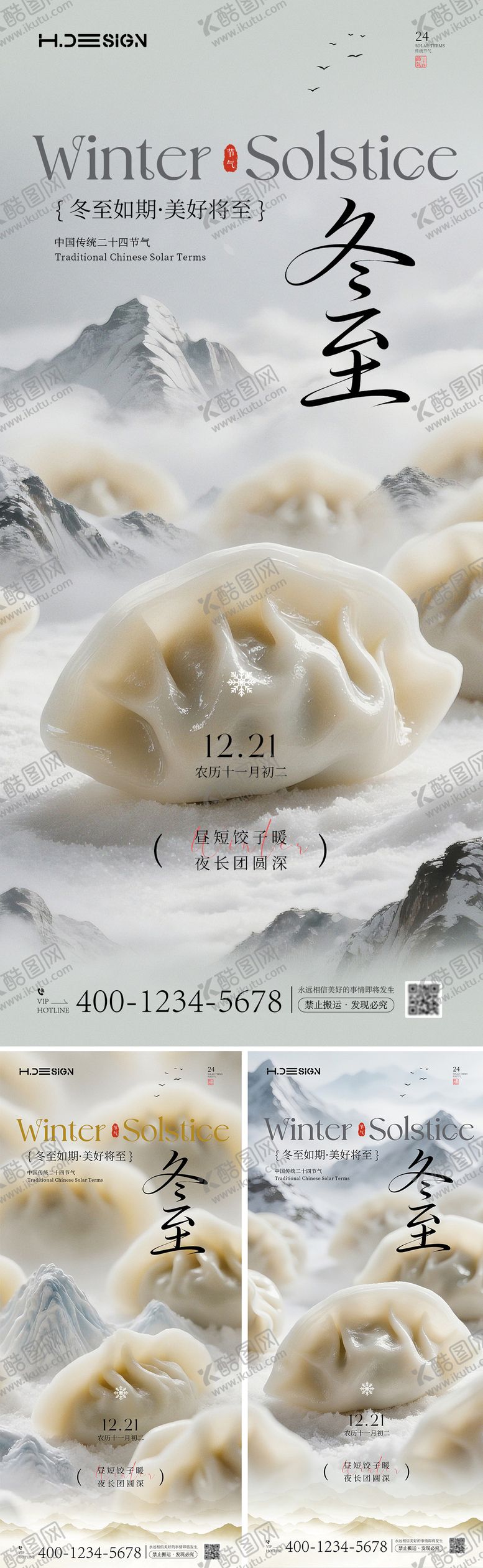 编号：93156712130202443218【酷图网】源文件下载-冬至二十四节气海报