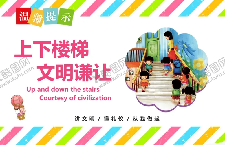 编号：58036901270110217799【酷图网】源文件下载-温馨提示海报