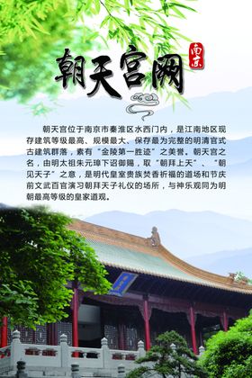 朝天宫