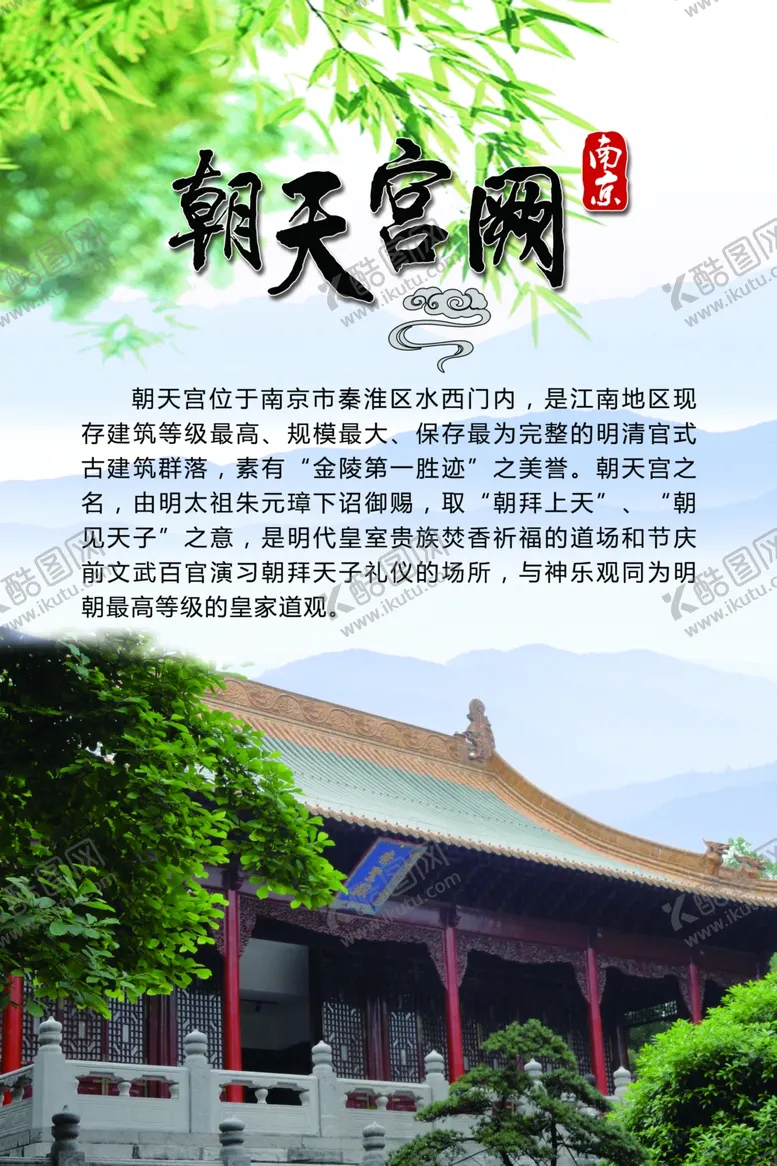 编号：50628206261113033737【酷图网】源文件下载-朝天宫