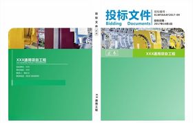 绿色投标文件封面