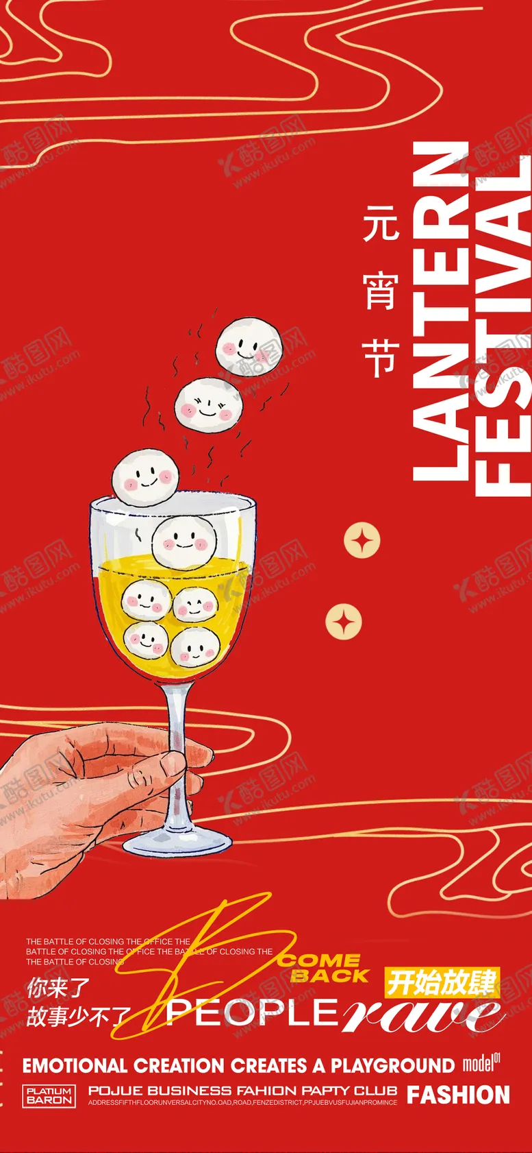 编号：32624002082317092094【酷图网】源文件下载-元宵节创意插画海报