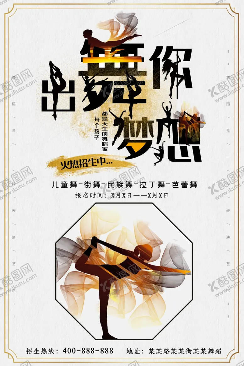 编号：49604609111850397277【酷图网】源文件下载-舞出梦想