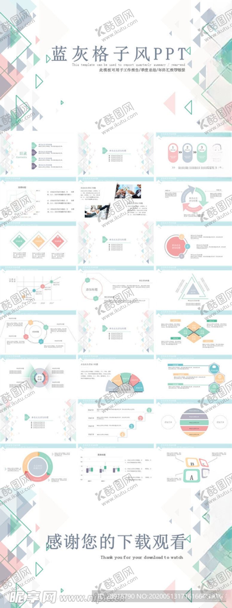 编号：56769610081018089519【酷图网】源文件下载-毕业答辩PPT