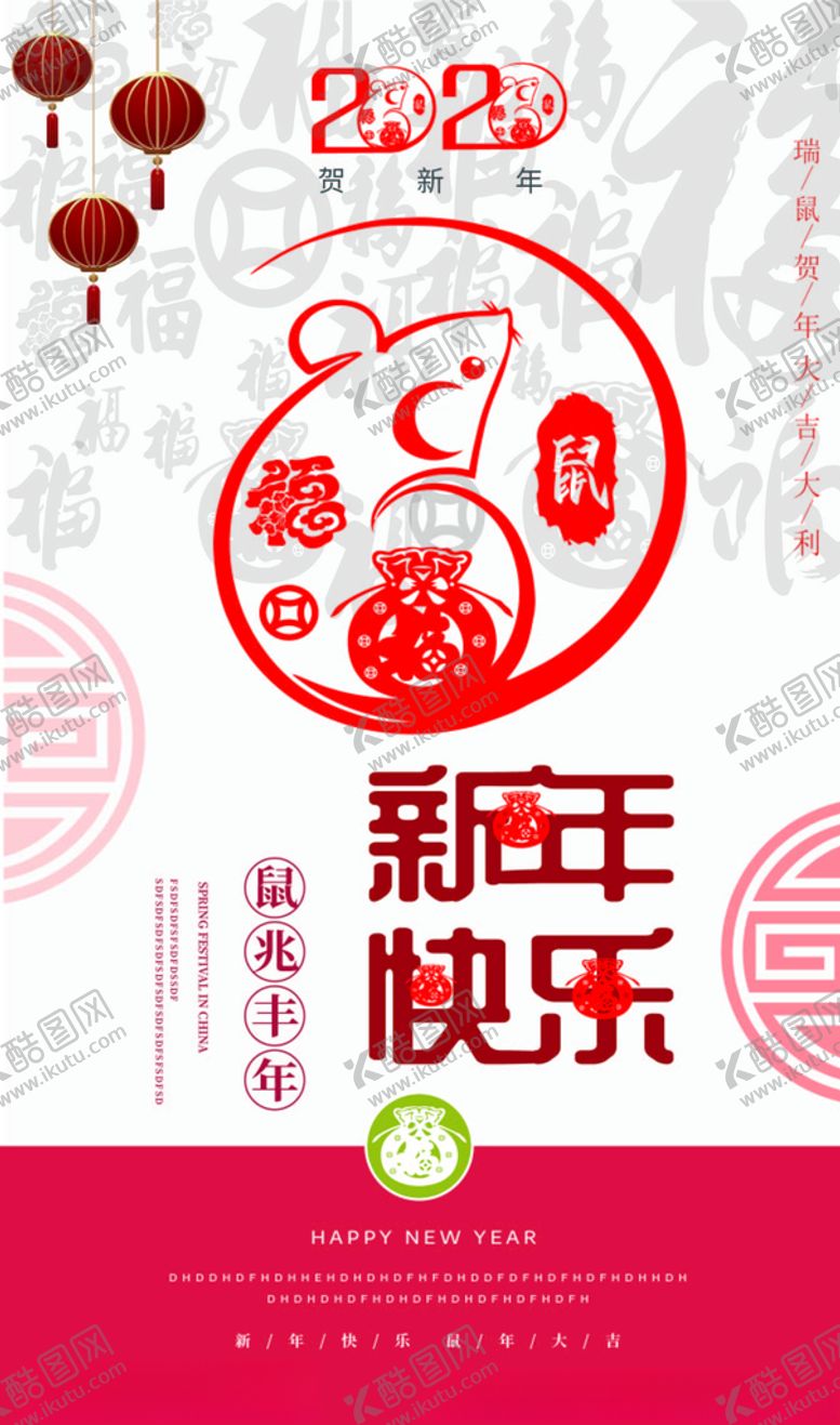 编号：51107309140308569739【酷图网】源文件下载-鼠兆丰年