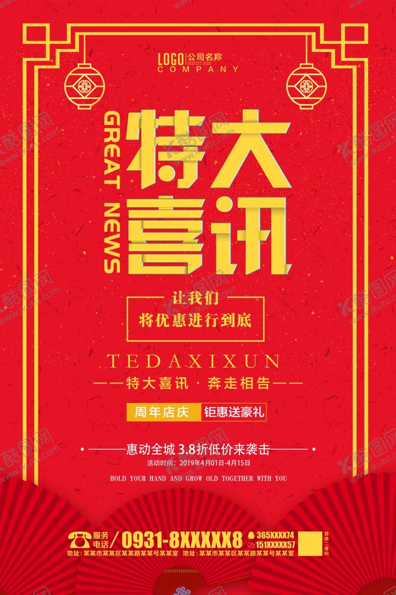 编号：20588610090756444132【酷图网】源文件下载-特大喜讯