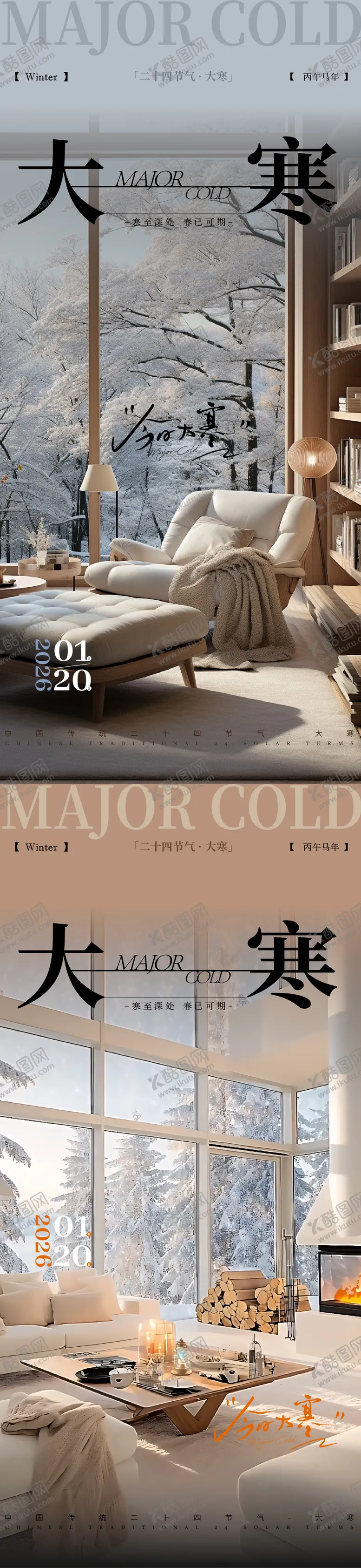 编号：61427101070207051108【酷图网】源文件下载-大寒 