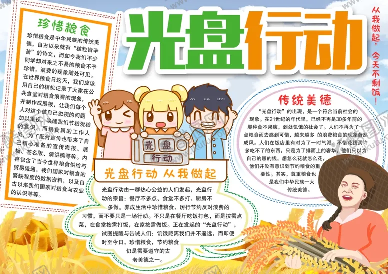 编号：55180112071809141126【酷图网】源文件下载-光盘行动从我做起手抄报小报