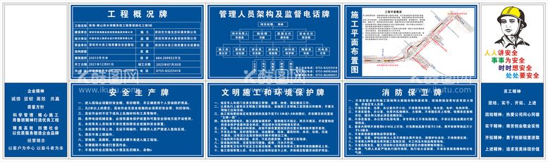 编号：15736409282033353267【酷图网】源文件下载-工地安全标牌大合集