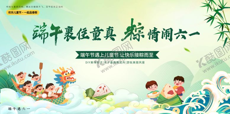 编号：16008406142212109826【酷图网】源文件下载-端午节儿童节插画活动桁架