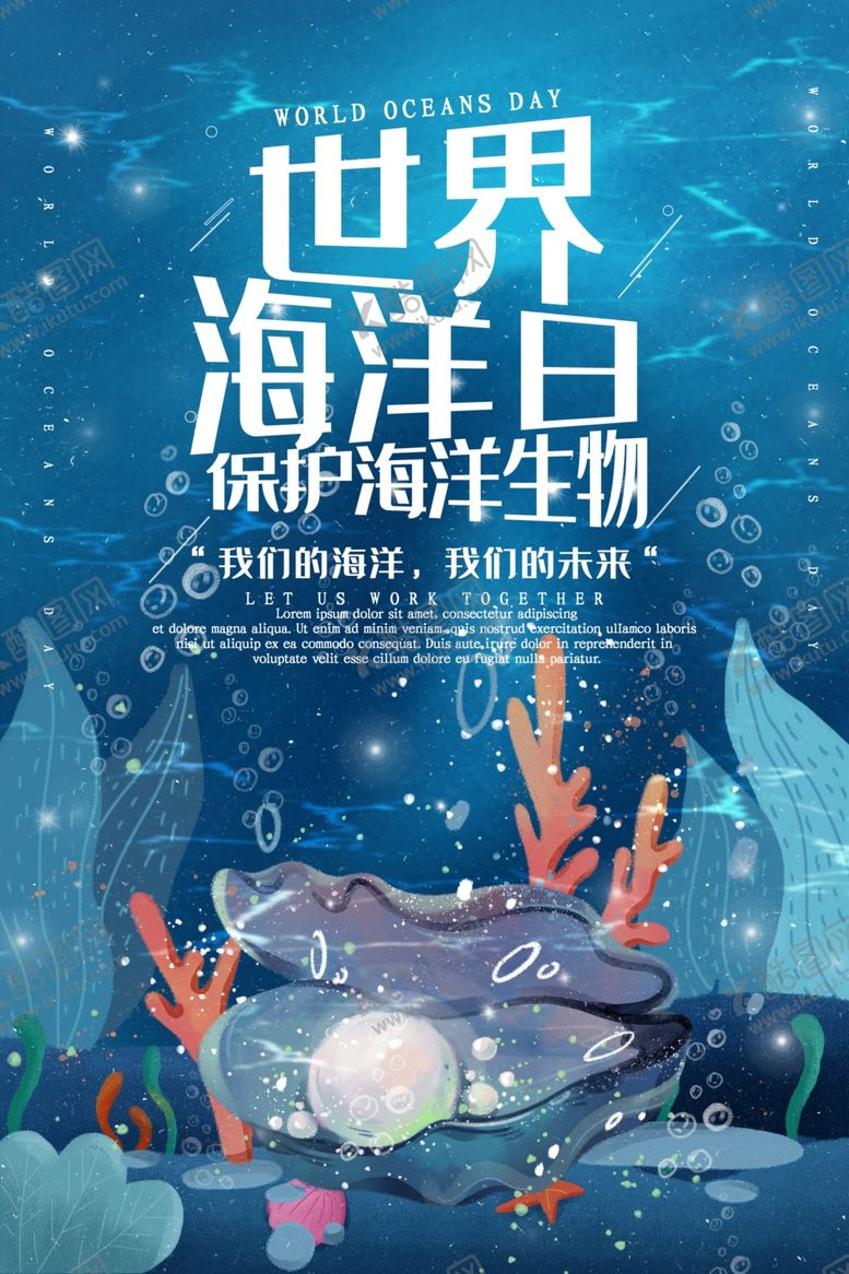 编号：20136709210317139925【酷图网】源文件下载-世界海洋日