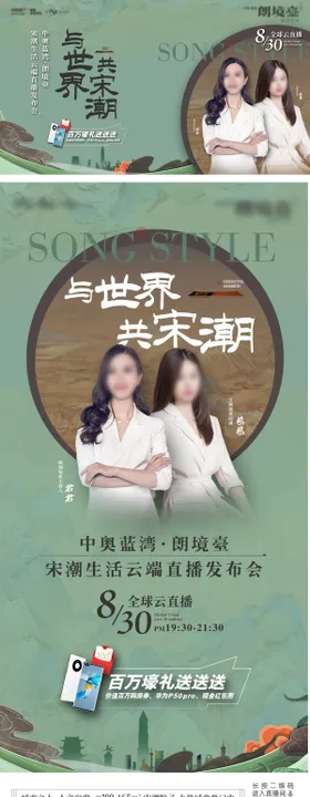 直播前宣主画面海报