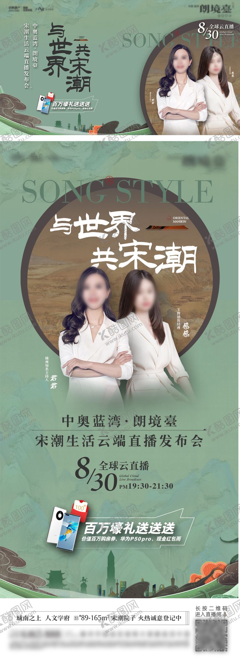 编号：41761109140426187630【酷图网】源文件下载-直播前宣主画面海报