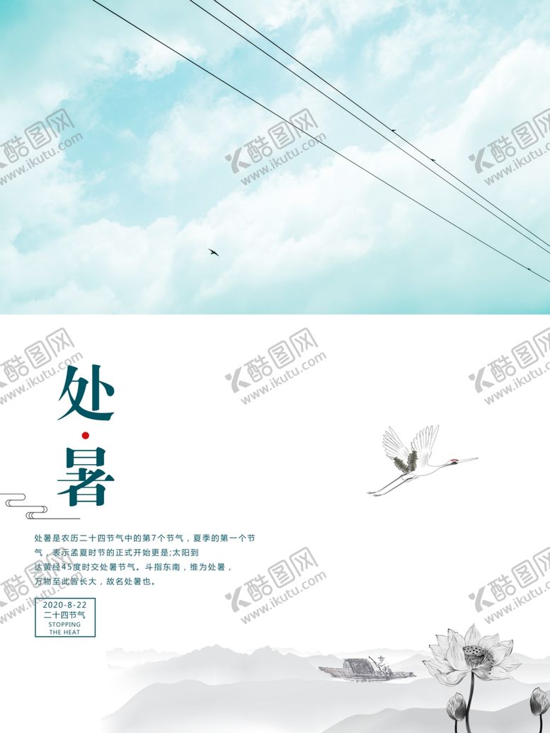 编号：89968709262242028933【酷图网】源文件下载-处暑