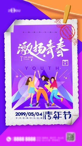 地产五四青年节海报