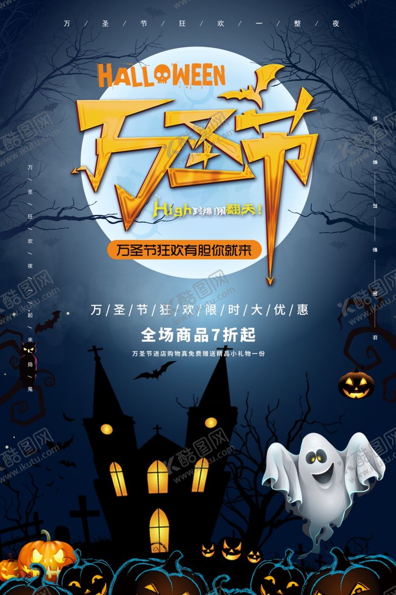编号：35164605112228001386【酷图网】源文件下载-万圣节海报