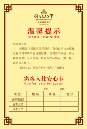 酒店入住安心卡