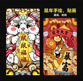 鼠年插画
