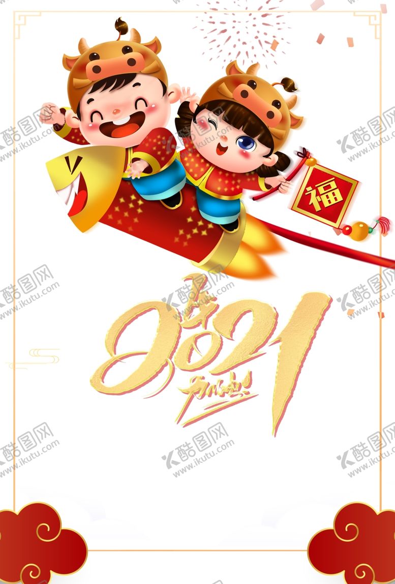 编号：36450203301236407100【酷图网】源文件下载-牛年2021窜天猴卡通人物元素