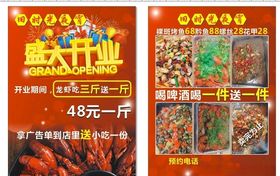 夜宵宣传单