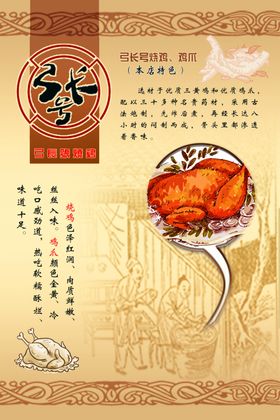 鸡爪烧鸡