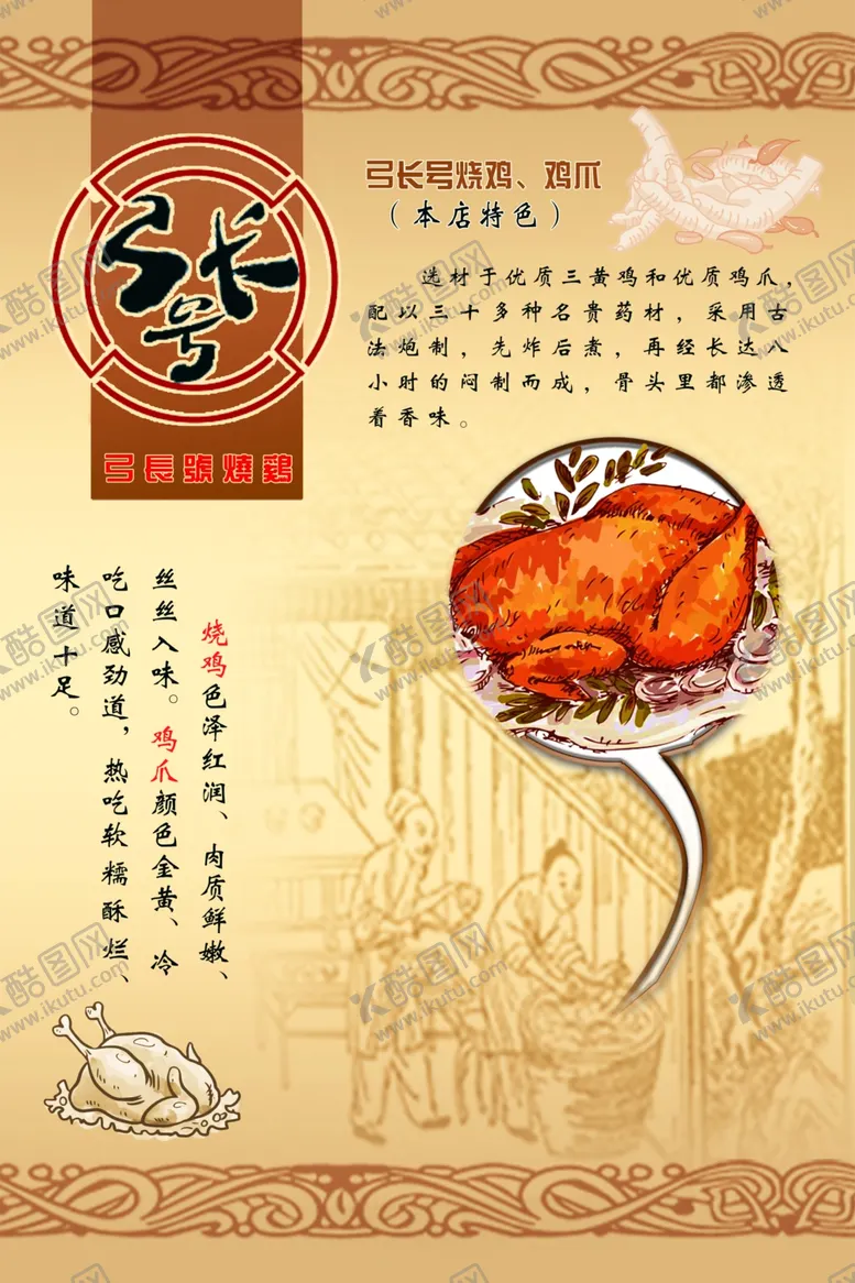 编号：60932205020837047421【酷图网】源文件下载-鸡爪烧鸡