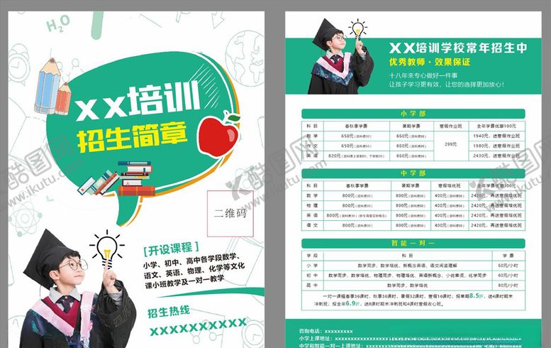 编号：84974209230125475854【酷图网】源文件下载-培训宣传单