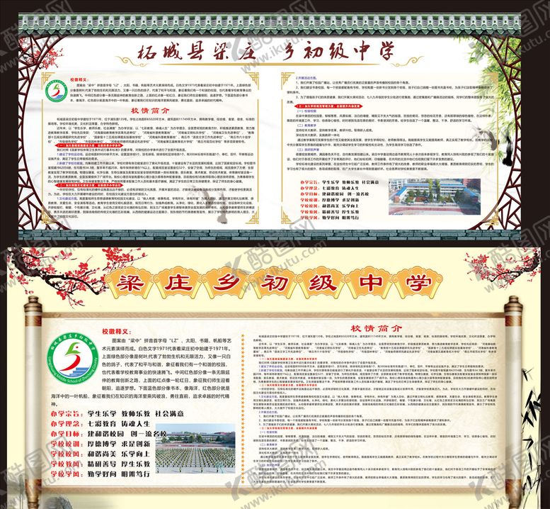 编号：54530310192245244387【酷图网】源文件下载-学校展板