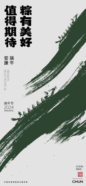 端午海报毛笔中国传统节日粽子