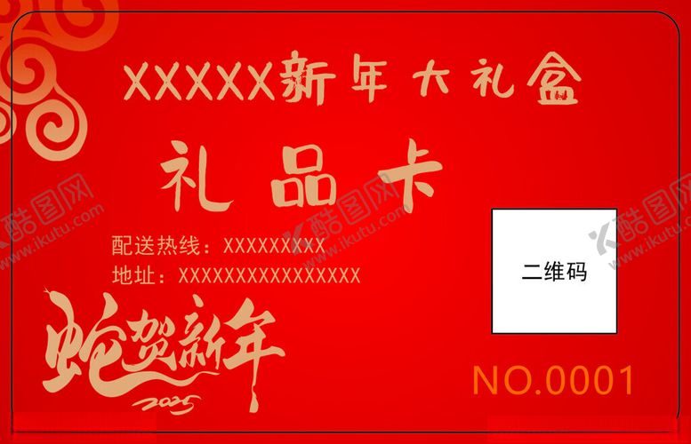 编号：92418101251239378454【酷图网】源文件下载-新年礼品卡