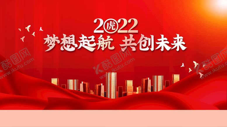 编号：79160209151112134102【酷图网】源文件下载-年会  
