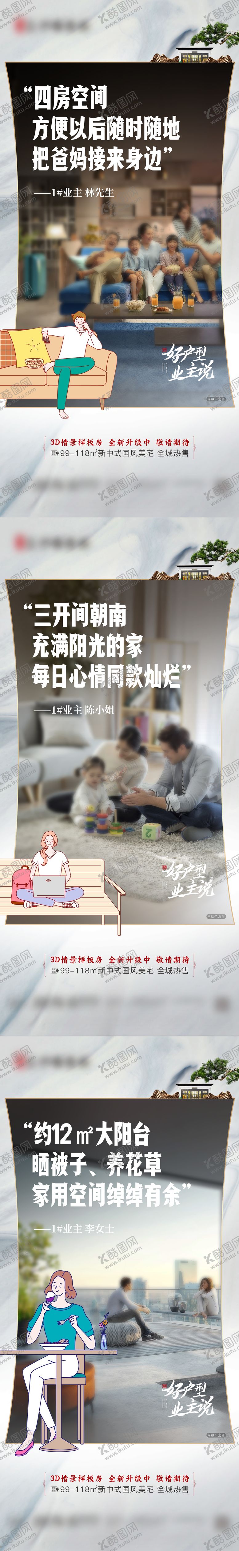 编号：35265011172230306054【酷图网】源文件下载-地产户型价值点系列海报