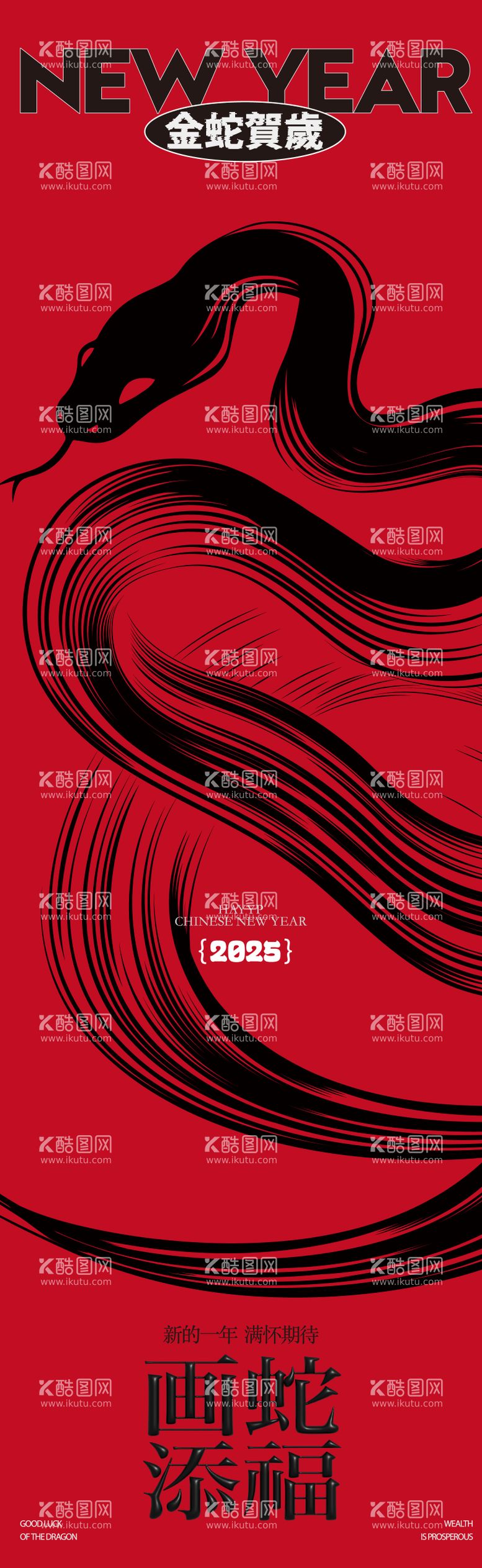 编号：47294712050926596884【酷图网】源文件下载-2025蛇年创意长图