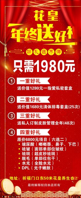 美容店年终送好礼