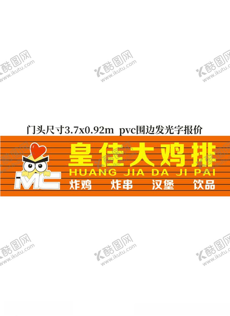 编号：35239007021311325962【酷图网】源文件下载-鸡排门头招牌