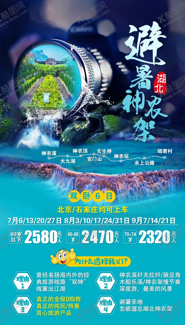 编号：80531209250019587643【酷图网】源文件下载-湖北旅游