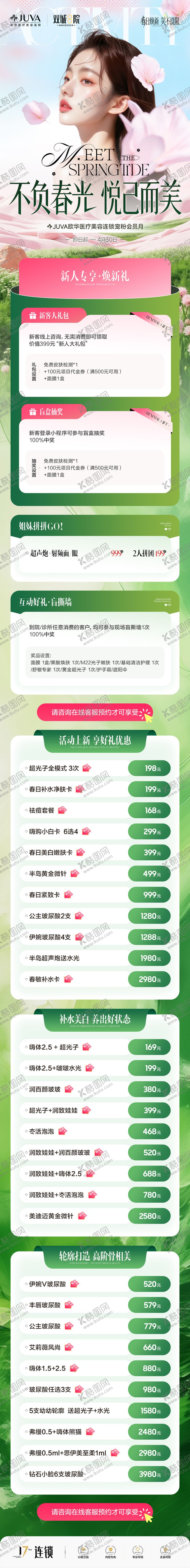 编号：34733504141542253454【酷图网】源文件下载-特色活动