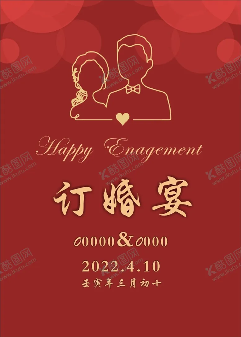 编号：80738510161211353899【酷图网】源文件下载-订婚宴水牌
