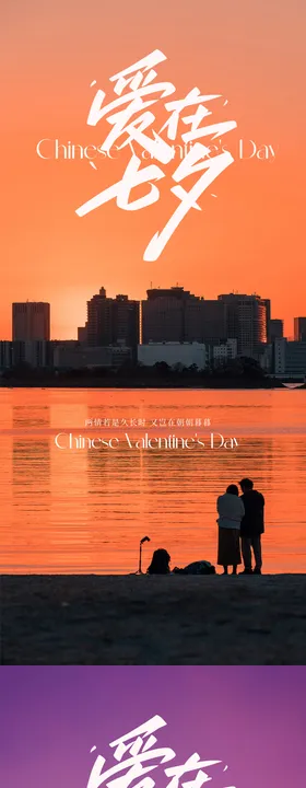 七夕情人节牵手浪漫中国传统日